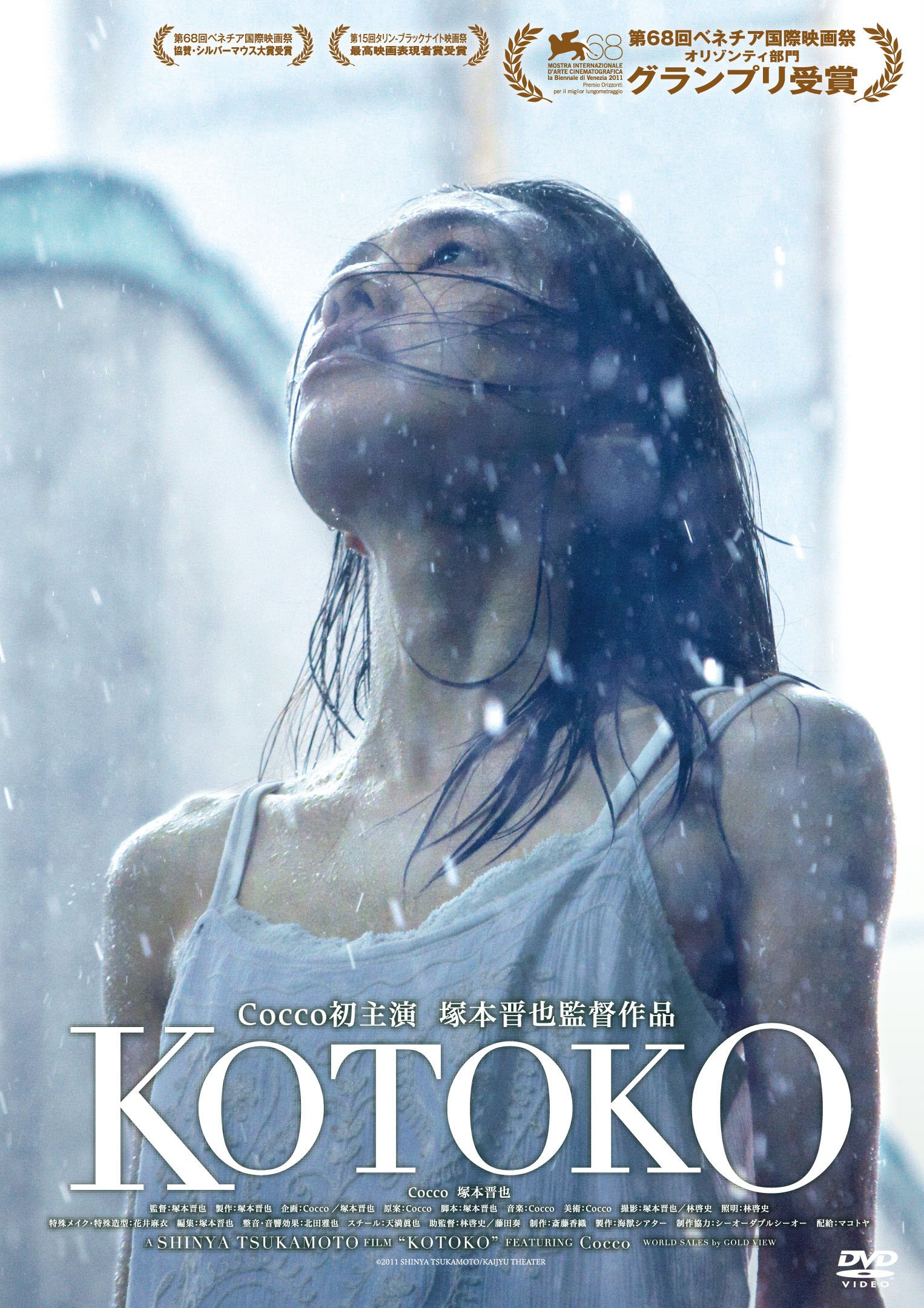 Amazon.com: Japanese Movie - Kotoko [Japan DVD] KIBF-1081